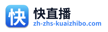 快直播